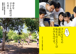 学校案内電子ブック